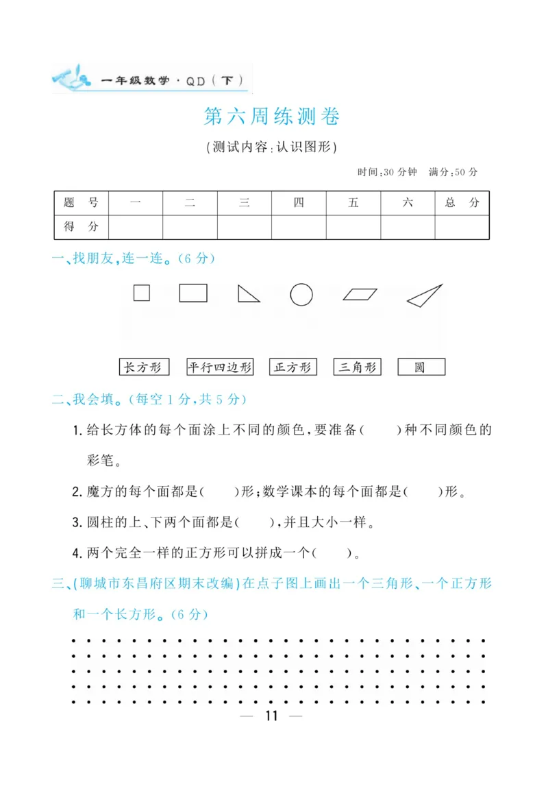 《学海金考卷》数学1年级下册（63QD）_一年级上下册资料_小学一年级学习资料-25年更新版_1-04、小学一年级数学下册_1-4-2、练习题、作业、试题、试卷_青岛版63_电子册类