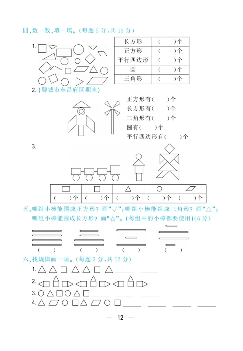《学海金考卷》数学1年级下册（63QD）_一年级上下册资料_小学一年级学习资料-25年更新版_1-04、小学一年级数学下册_1-4-2、练习题、作业、试题、试卷_青岛版63_电子册类