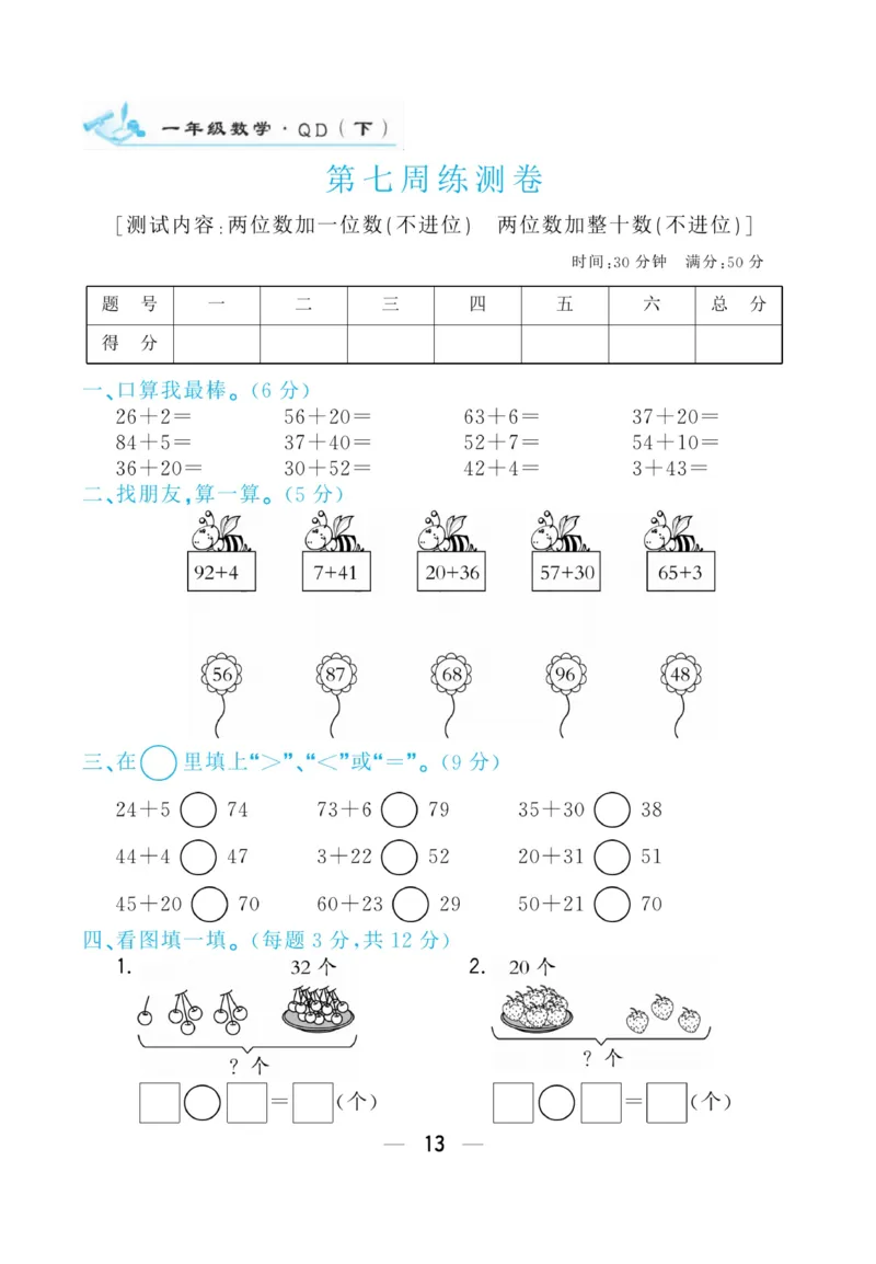 《学海金考卷》数学1年级下册（63QD）_一年级上下册资料_小学一年级学习资料-25年更新版_1-04、小学一年级数学下册_1-4-2、练习题、作业、试题、试卷_青岛版63_电子册类