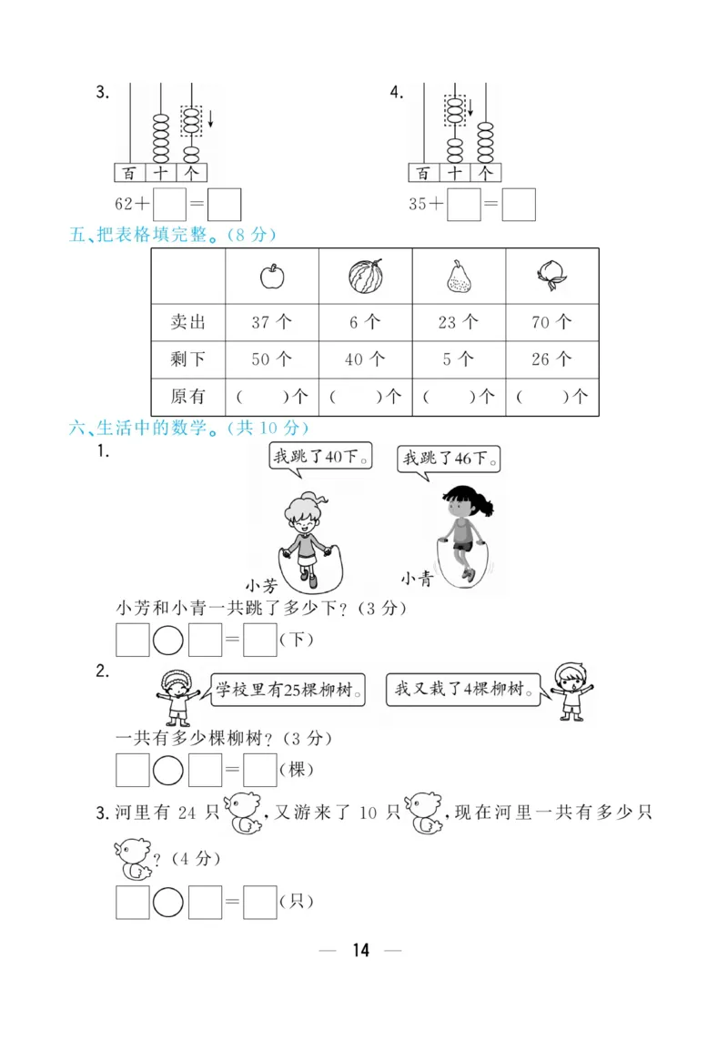 《学海金考卷》数学1年级下册（63QD）_一年级上下册资料_小学一年级学习资料-25年更新版_1-04、小学一年级数学下册_1-4-2、练习题、作业、试题、试卷_青岛版63_电子册类