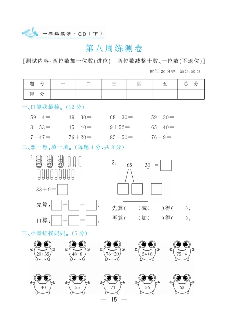 《学海金考卷》数学1年级下册（63QD）_一年级上下册资料_小学一年级学习资料-25年更新版_1-04、小学一年级数学下册_1-4-2、练习题、作业、试题、试卷_青岛版63_电子册类