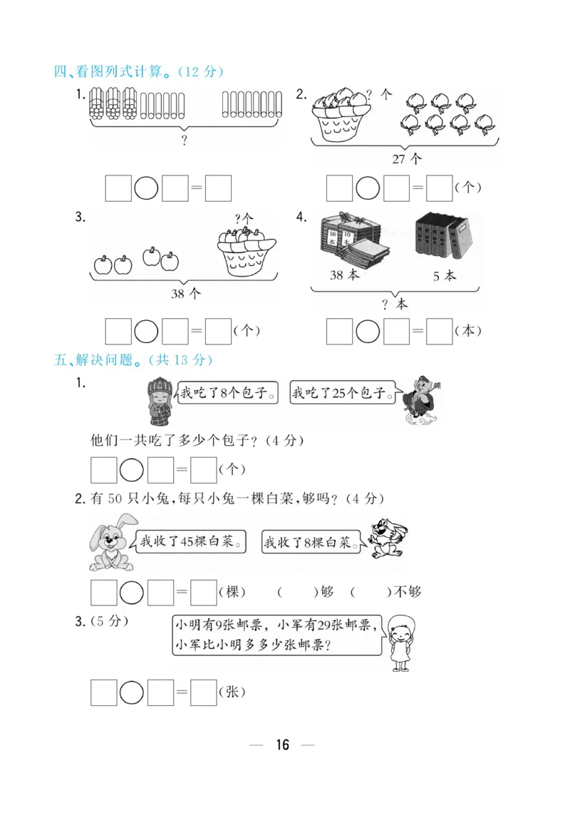 《学海金考卷》数学1年级下册（63QD）_一年级上下册资料_小学一年级学习资料-25年更新版_1-04、小学一年级数学下册_1-4-2、练习题、作业、试题、试卷_青岛版63_电子册类