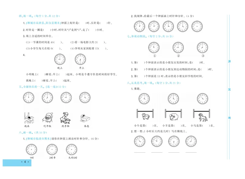 《学海金考卷》数学1年级下册（63QD）_一年级上下册资料_小学一年级学习资料-25年更新版_1-04、小学一年级数学下册_1-4-2、练习题、作业、试题、试卷_青岛版63_电子册类