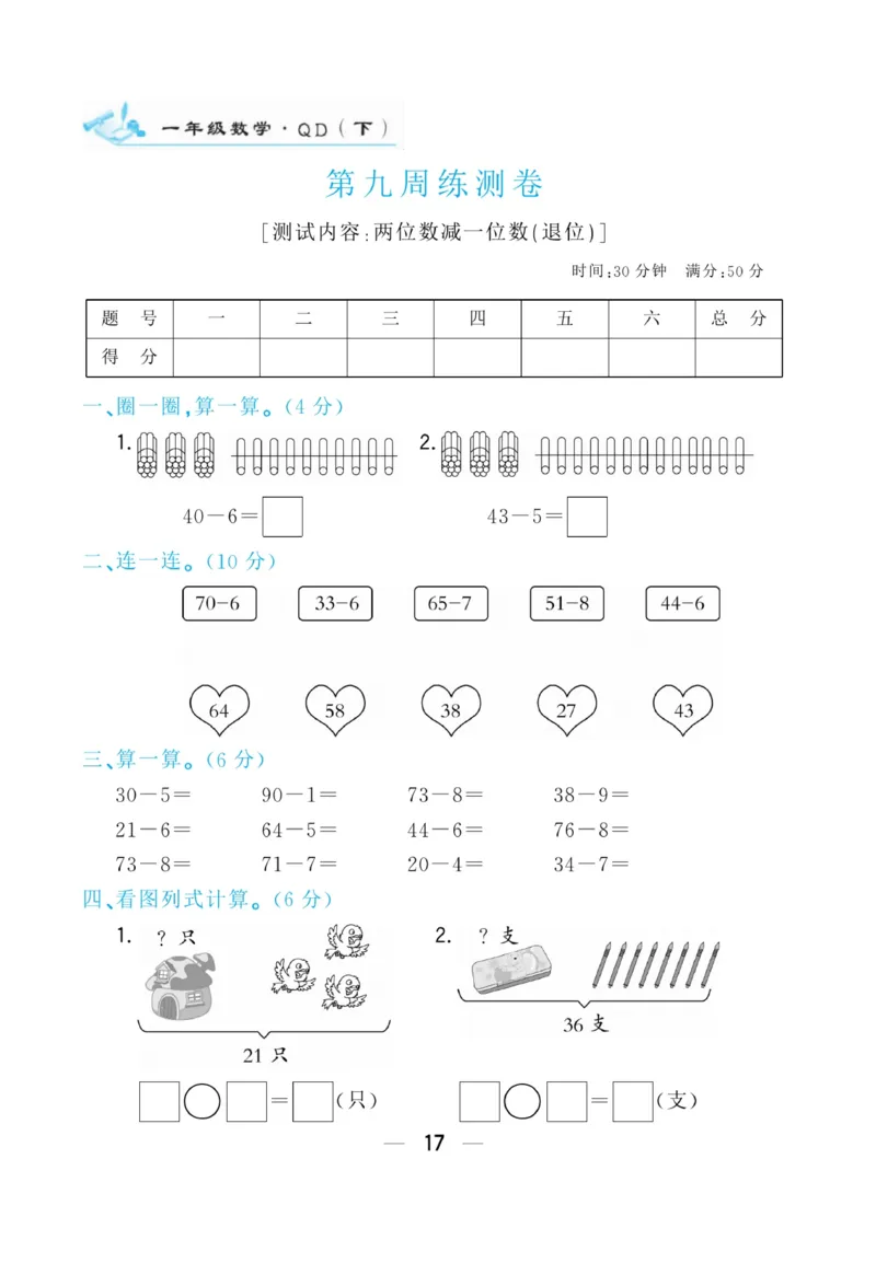 《学海金考卷》数学1年级下册（63QD）_一年级上下册资料_小学一年级学习资料-25年更新版_1-04、小学一年级数学下册_1-4-2、练习题、作业、试题、试卷_青岛版63_电子册类