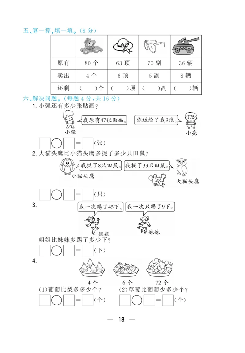 《学海金考卷》数学1年级下册（63QD）_一年级上下册资料_小学一年级学习资料-25年更新版_1-04、小学一年级数学下册_1-4-2、练习题、作业、试题、试卷_青岛版63_电子册类
