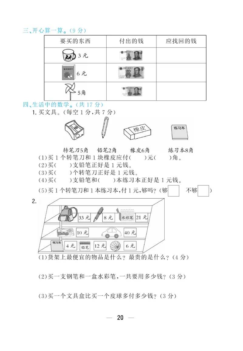 《学海金考卷》数学1年级下册（63QD）_一年级上下册资料_小学一年级学习资料-25年更新版_1-04、小学一年级数学下册_1-4-2、练习题、作业、试题、试卷_青岛版63_电子册类