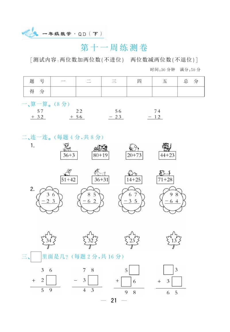 《学海金考卷》数学1年级下册（63QD）_一年级上下册资料_小学一年级学习资料-25年更新版_1-04、小学一年级数学下册_1-4-2、练习题、作业、试题、试卷_青岛版63_电子册类