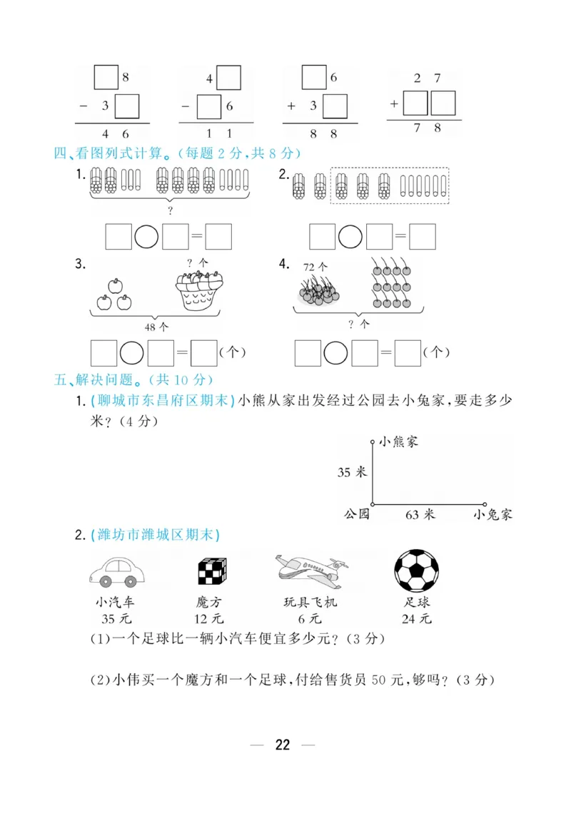 《学海金考卷》数学1年级下册（63QD）_一年级上下册资料_小学一年级学习资料-25年更新版_1-04、小学一年级数学下册_1-4-2、练习题、作业、试题、试卷_青岛版63_电子册类