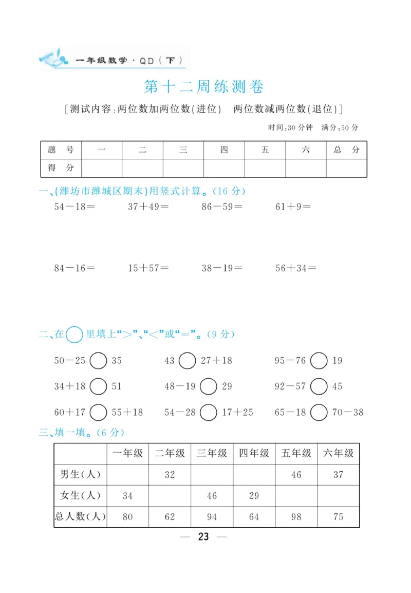 《学海金考卷》数学1年级下册（63QD）_一年级上下册资料_小学一年级学习资料-25年更新版_1-04、小学一年级数学下册_1-4-2、练习题、作业、试题、试卷_青岛版63_电子册类