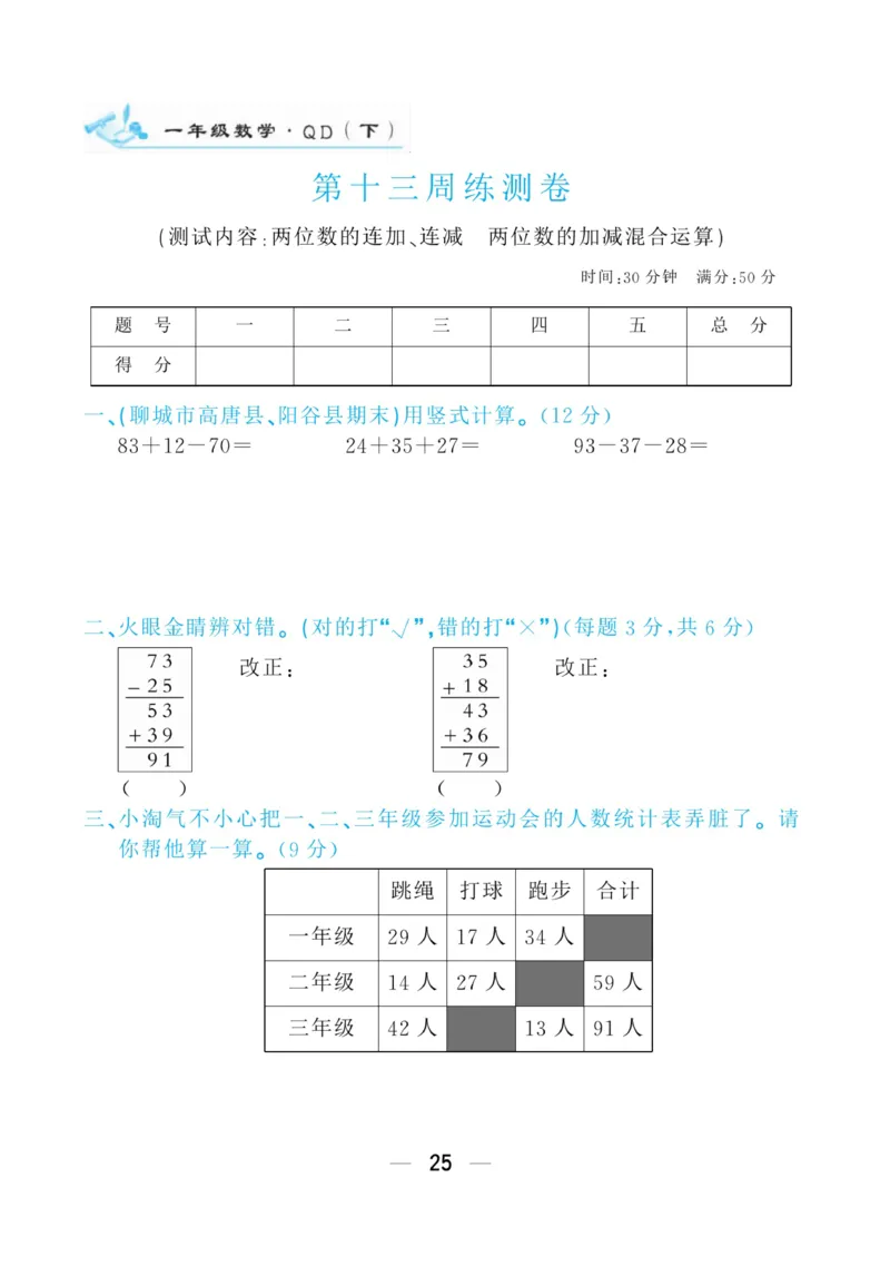 《学海金考卷》数学1年级下册（63QD）_一年级上下册资料_小学一年级学习资料-25年更新版_1-04、小学一年级数学下册_1-4-2、练习题、作业、试题、试卷_青岛版63_电子册类