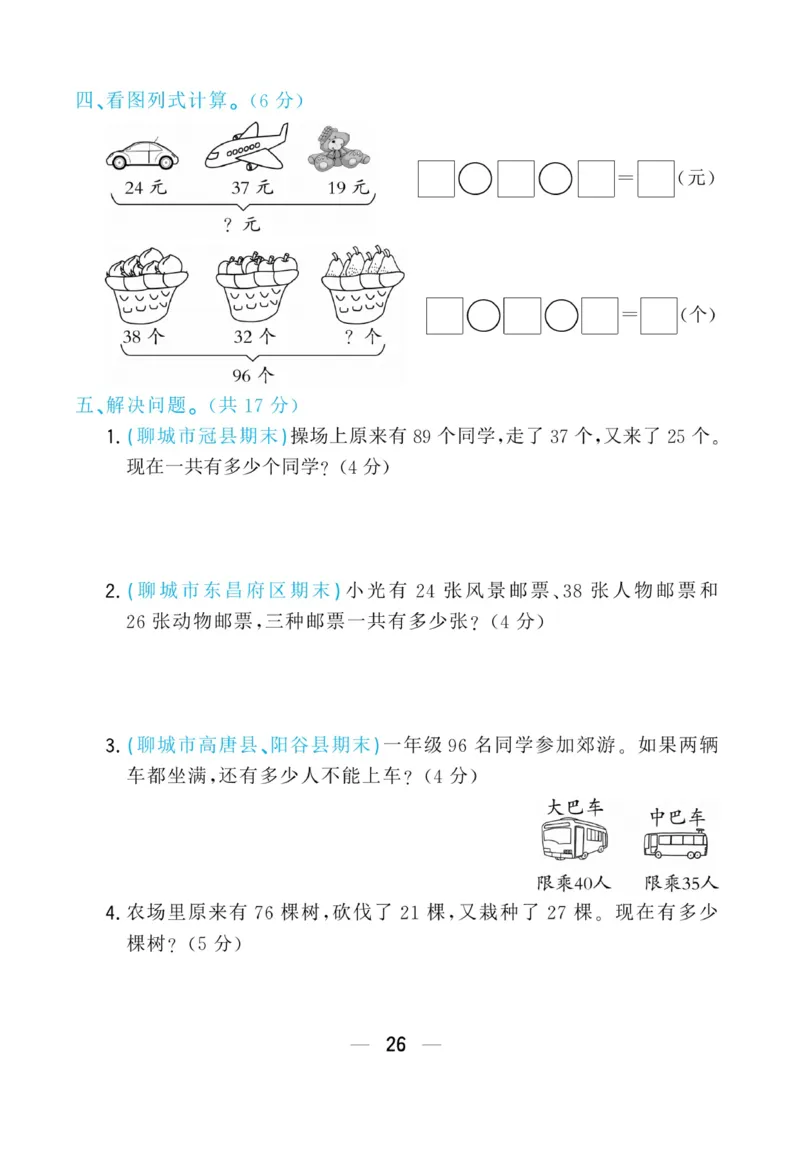 《学海金考卷》数学1年级下册（63QD）_一年级上下册资料_小学一年级学习资料-25年更新版_1-04、小学一年级数学下册_1-4-2、练习题、作业、试题、试卷_青岛版63_电子册类