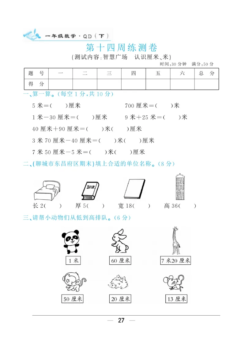 《学海金考卷》数学1年级下册（63QD）_一年级上下册资料_小学一年级学习资料-25年更新版_1-04、小学一年级数学下册_1-4-2、练习题、作业、试题、试卷_青岛版63_电子册类