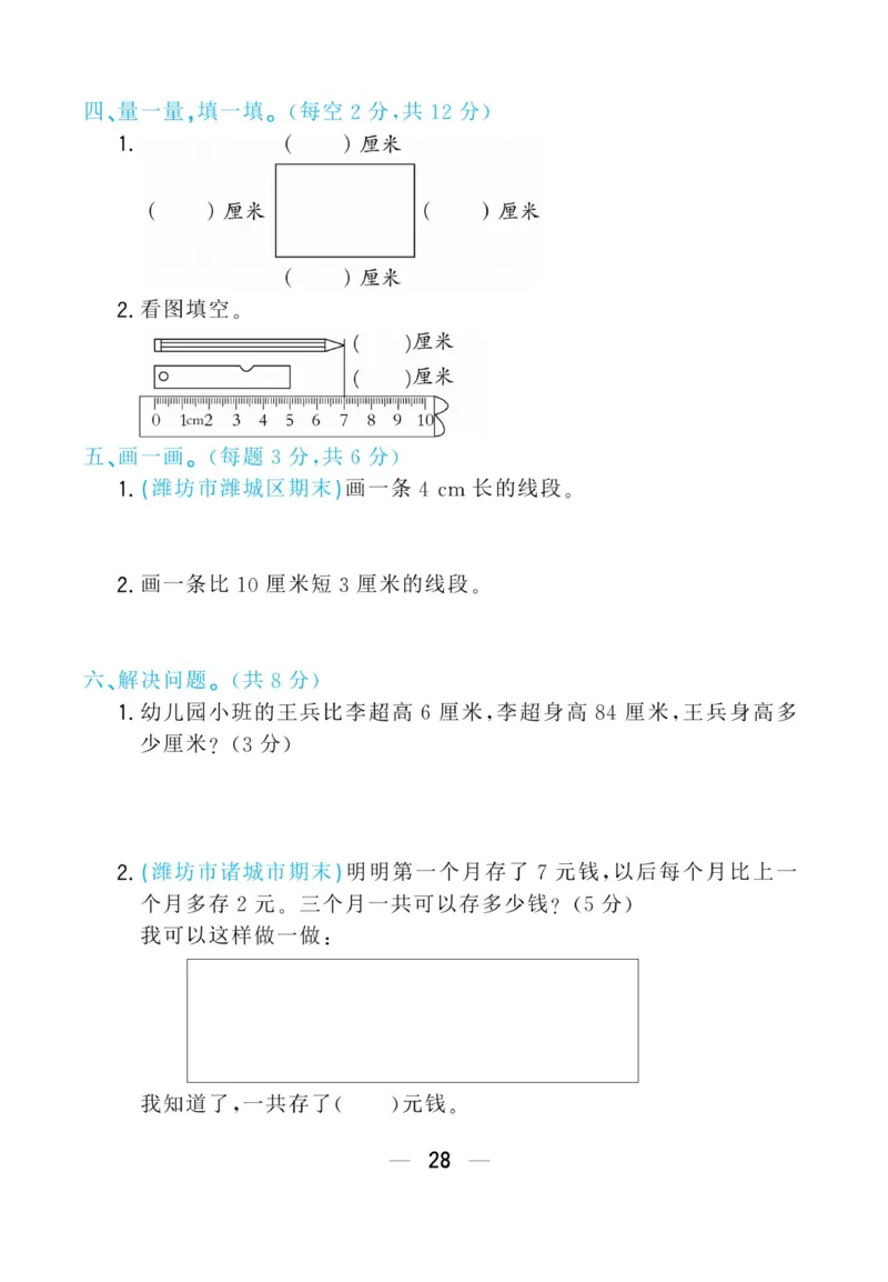 《学海金考卷》数学1年级下册（63QD）_一年级上下册资料_小学一年级学习资料-25年更新版_1-04、小学一年级数学下册_1-4-2、练习题、作业、试题、试卷_青岛版63_电子册类