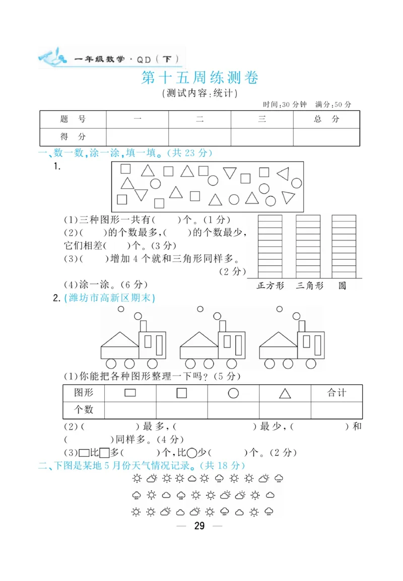 《学海金考卷》数学1年级下册（63QD）_一年级上下册资料_小学一年级学习资料-25年更新版_1-04、小学一年级数学下册_1-4-2、练习题、作业、试题、试卷_青岛版63_电子册类