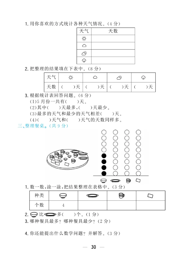 《学海金考卷》数学1年级下册（63QD）_一年级上下册资料_小学一年级学习资料-25年更新版_1-04、小学一年级数学下册_1-4-2、练习题、作业、试题、试卷_青岛版63_电子册类