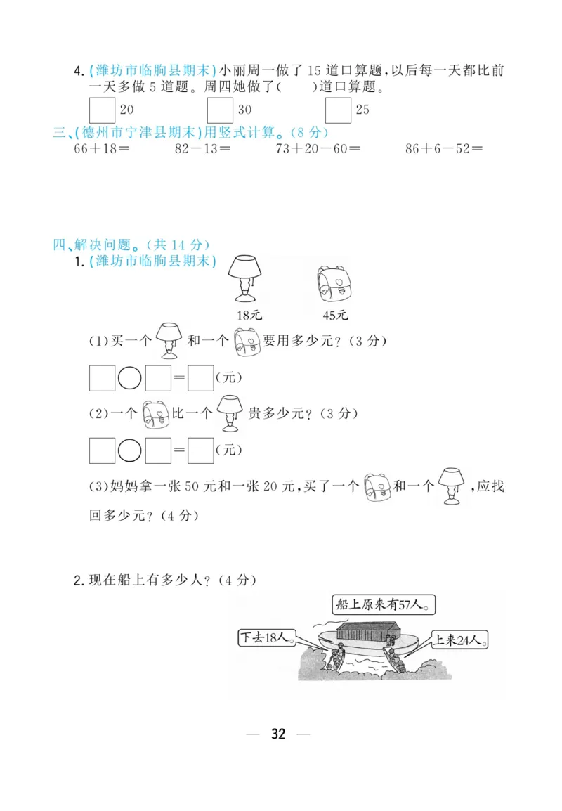 《学海金考卷》数学1年级下册（63QD）_一年级上下册资料_小学一年级学习资料-25年更新版_1-04、小学一年级数学下册_1-4-2、练习题、作业、试题、试卷_青岛版63_电子册类