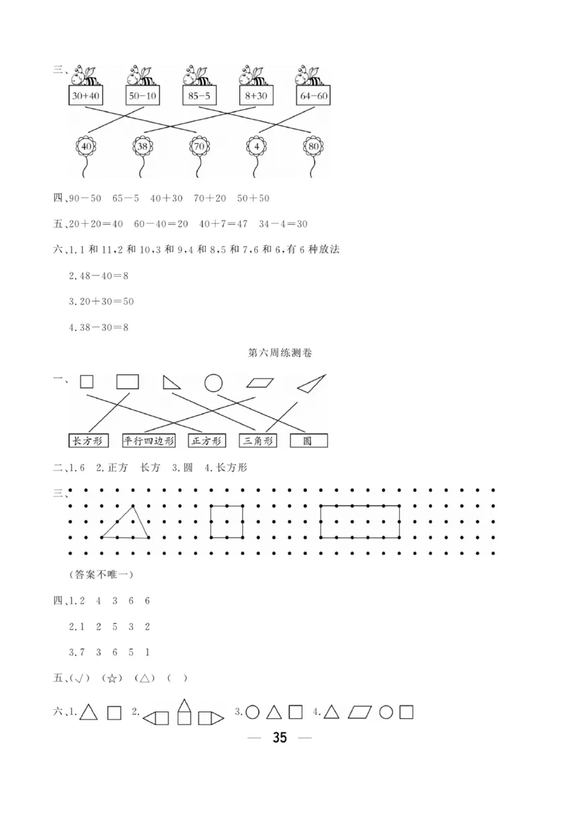《学海金考卷》数学1年级下册（63QD）_一年级上下册资料_小学一年级学习资料-25年更新版_1-04、小学一年级数学下册_1-4-2、练习题、作业、试题、试卷_青岛版63_电子册类
