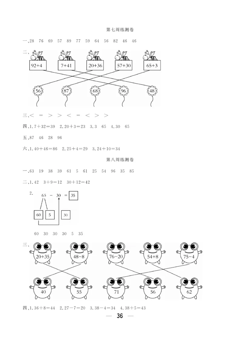 《学海金考卷》数学1年级下册（63QD）_一年级上下册资料_小学一年级学习资料-25年更新版_1-04、小学一年级数学下册_1-4-2、练习题、作业、试题、试卷_青岛版63_电子册类