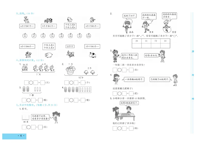《学海金考卷》数学1年级下册（63QD）_一年级上下册资料_小学一年级学习资料-25年更新版_1-04、小学一年级数学下册_1-4-2、练习题、作业、试题、试卷_青岛版63_电子册类