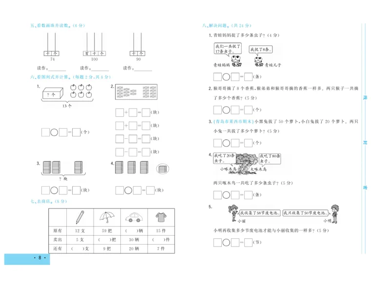 《学海金考卷》数学1年级下册（63QD）_一年级上下册资料_小学一年级学习资料-25年更新版_1-04、小学一年级数学下册_1-4-2、练习题、作业、试题、试卷_青岛版63_电子册类