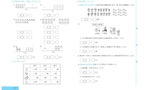 《学海金考卷》数学1年级下册（63QD）_一年级上下册资料_小学一年级学习资料-25年更新版_1-04、小学一年级数学下册_1-4-2、练习题、作业、试题、试卷_青岛版63_电子册类