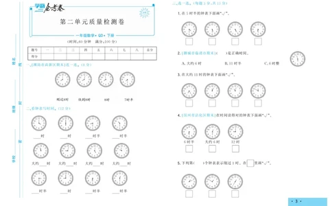 《学海金考卷》数学1年级下册（63QD）_一年级上下册资料_小学一年级学习资料-25年更新版_1-04、小学一年级数学下册_1-4-2、练习题、作业、试题、试卷_青岛版63_电子册类