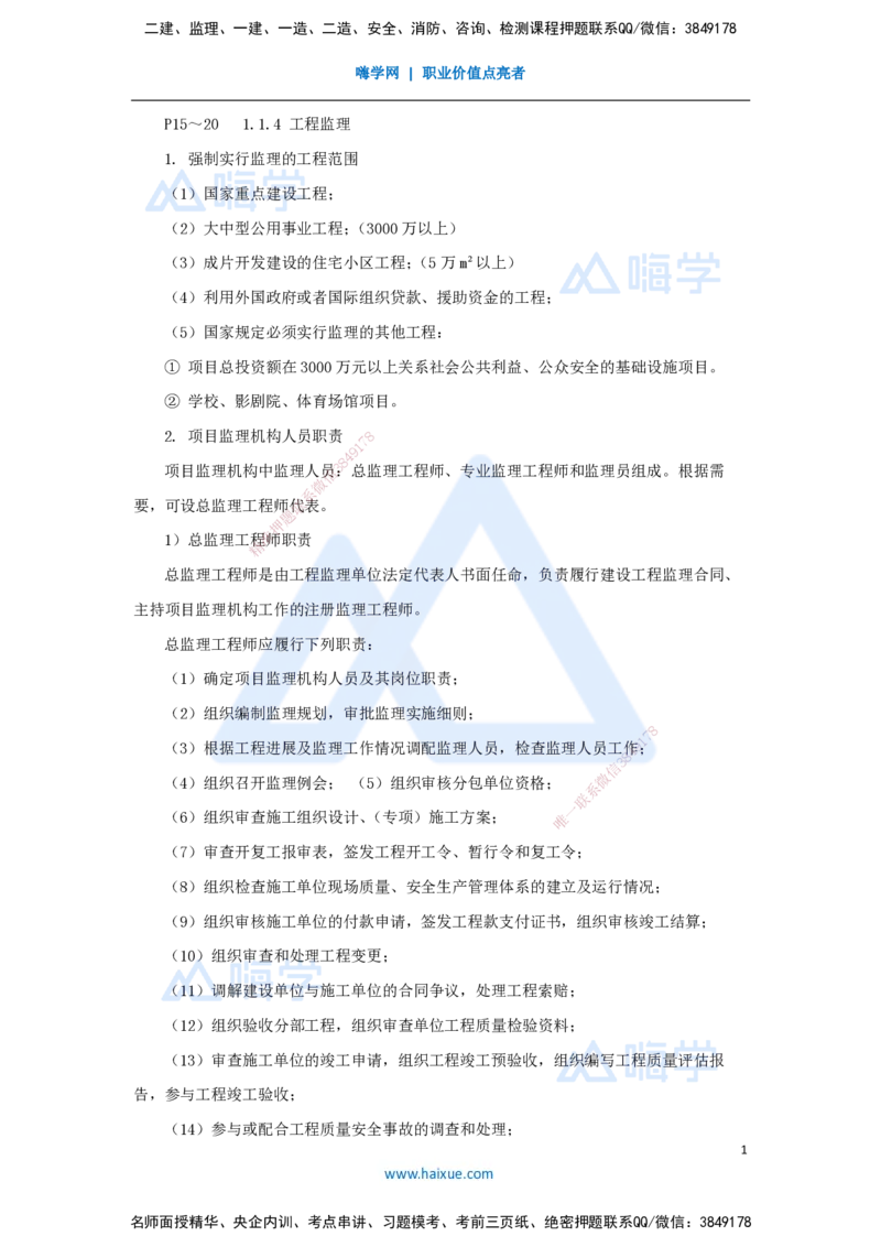 04.2025宿吉南-名师精讲通关-第一章（4）1.1.4工程监理_2026年一级建造师_2026年一建管理_2025年一建管理SVIP_02-基础精讲✿高端面授✿深度强化_26-管理《名师精讲通关》宿吉南HX