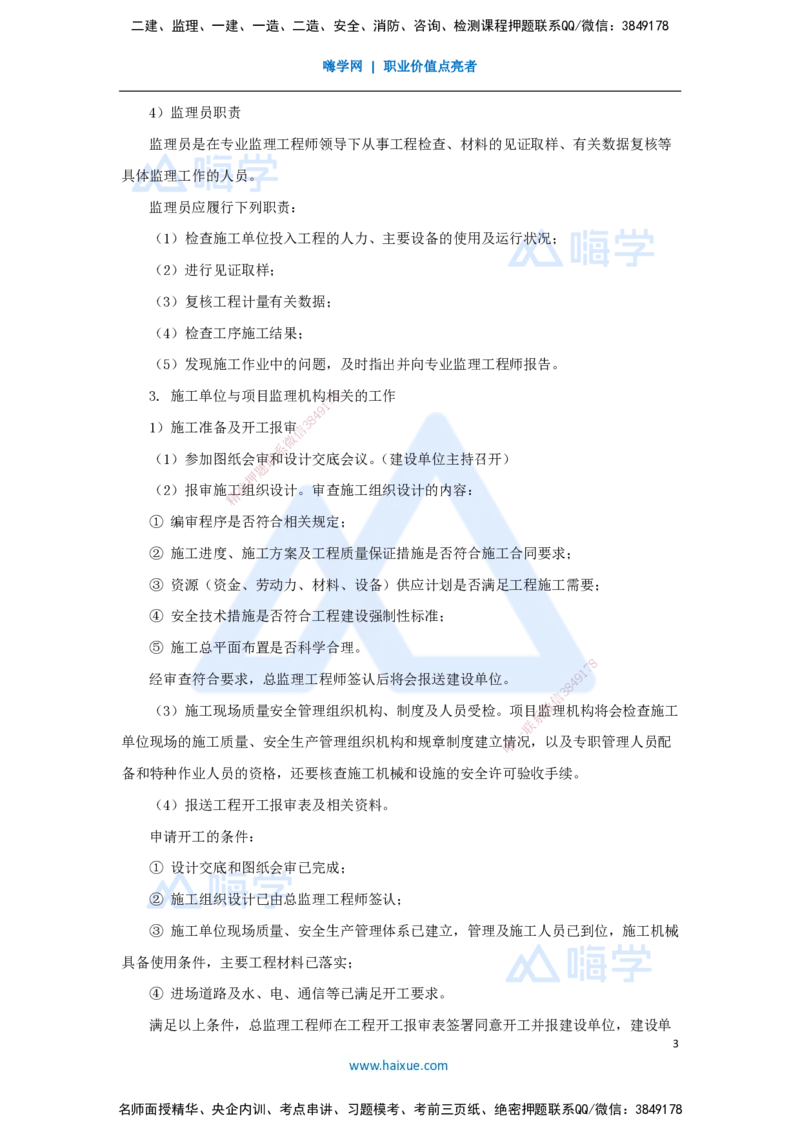 04.2025宿吉南-名师精讲通关-第一章（4）1.1.4工程监理_2026年一级建造师_2026年一建管理_2025年一建管理SVIP_02-基础精讲✿高端面授✿深度强化_26-管理《名师精讲通关》宿吉南HX