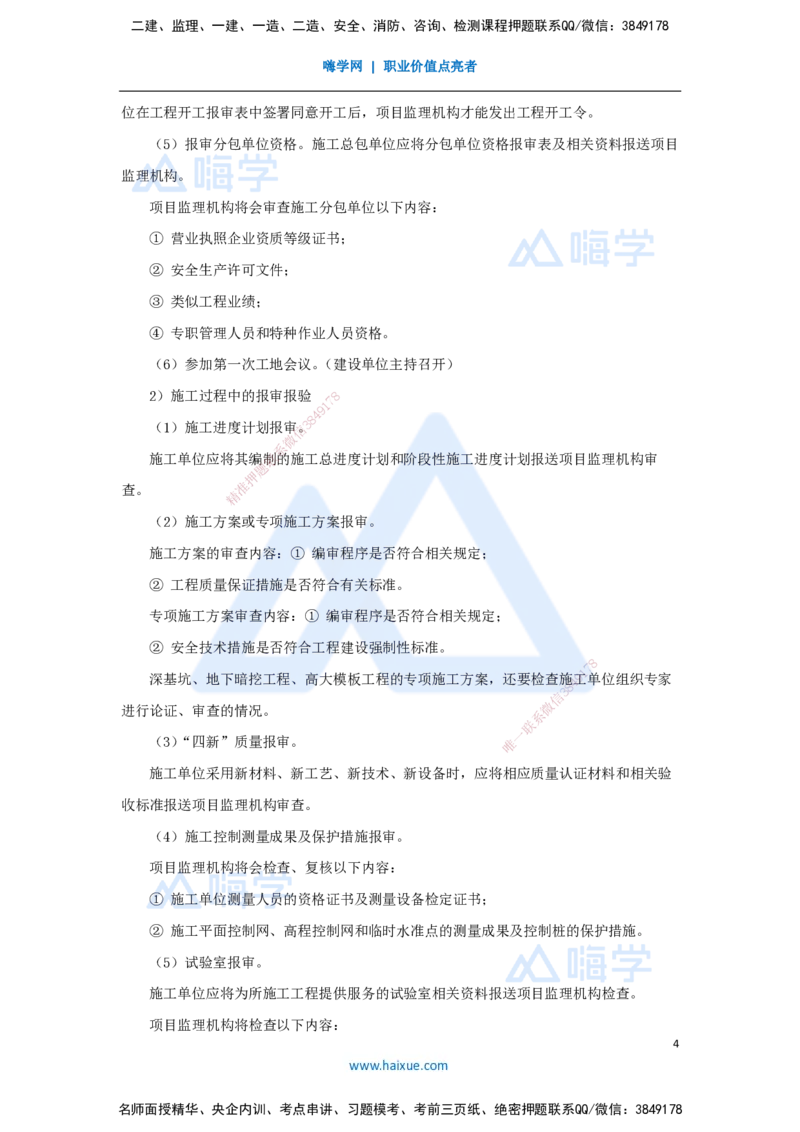 04.2025宿吉南-名师精讲通关-第一章（4）1.1.4工程监理_2026年一级建造师_2026年一建管理_2025年一建管理SVIP_02-基础精讲✿高端面授✿深度强化_26-管理《名师精讲通关》宿吉南HX