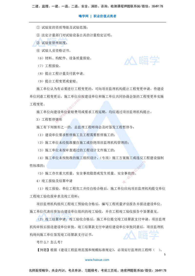 04.2025宿吉南-名师精讲通关-第一章（4）1.1.4工程监理_2026年一级建造师_2026年一建管理_2025年一建管理SVIP_02-基础精讲✿高端面授✿深度强化_26-管理《名师精讲通关》宿吉南HX