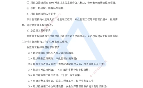 04.2025宿吉南-名师精讲通关-第一章（4）1.1.4工程监理_2026年一级建造师_2026年一建管理_2025年一建管理SVIP_02-基础精讲✿高端面授✿深度强化_26-管理《名师精讲通关》宿吉南HX