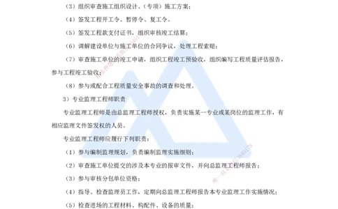04.2025宿吉南-名师精讲通关-第一章（4）1.1.4工程监理_2026年一级建造师_2026年一建管理_2025年一建管理SVIP_02-基础精讲✿高端面授✿深度强化_26-管理《名师精讲通关》宿吉南HX