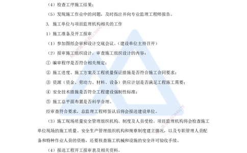 04.2025宿吉南-名师精讲通关-第一章（4）1.1.4工程监理_2026年一级建造师_2026年一建管理_2025年一建管理SVIP_02-基础精讲✿高端面授✿深度强化_26-管理《名师精讲通关》宿吉南HX