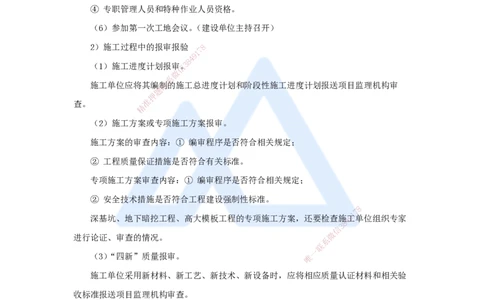 04.2025宿吉南-名师精讲通关-第一章（4）1.1.4工程监理_2026年一级建造师_2026年一建管理_2025年一建管理SVIP_02-基础精讲✿高端面授✿深度强化_26-管理《名师精讲通关》宿吉南HX