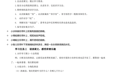 课文12《荷叶圆圆》（学习任务单）-（统编版）_一年级语文下册（统编版）_老课标资料_学习任务单