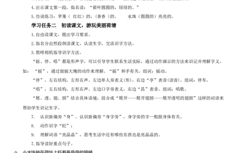 课文12《荷叶圆圆》（学习任务单）-（统编版）_一年级语文下册（统编版）_老课标资料_学习任务单