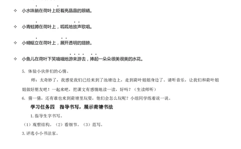 课文12《荷叶圆圆》（学习任务单）-（统编版）_一年级语文下册（统编版）_老课标资料_学习任务单