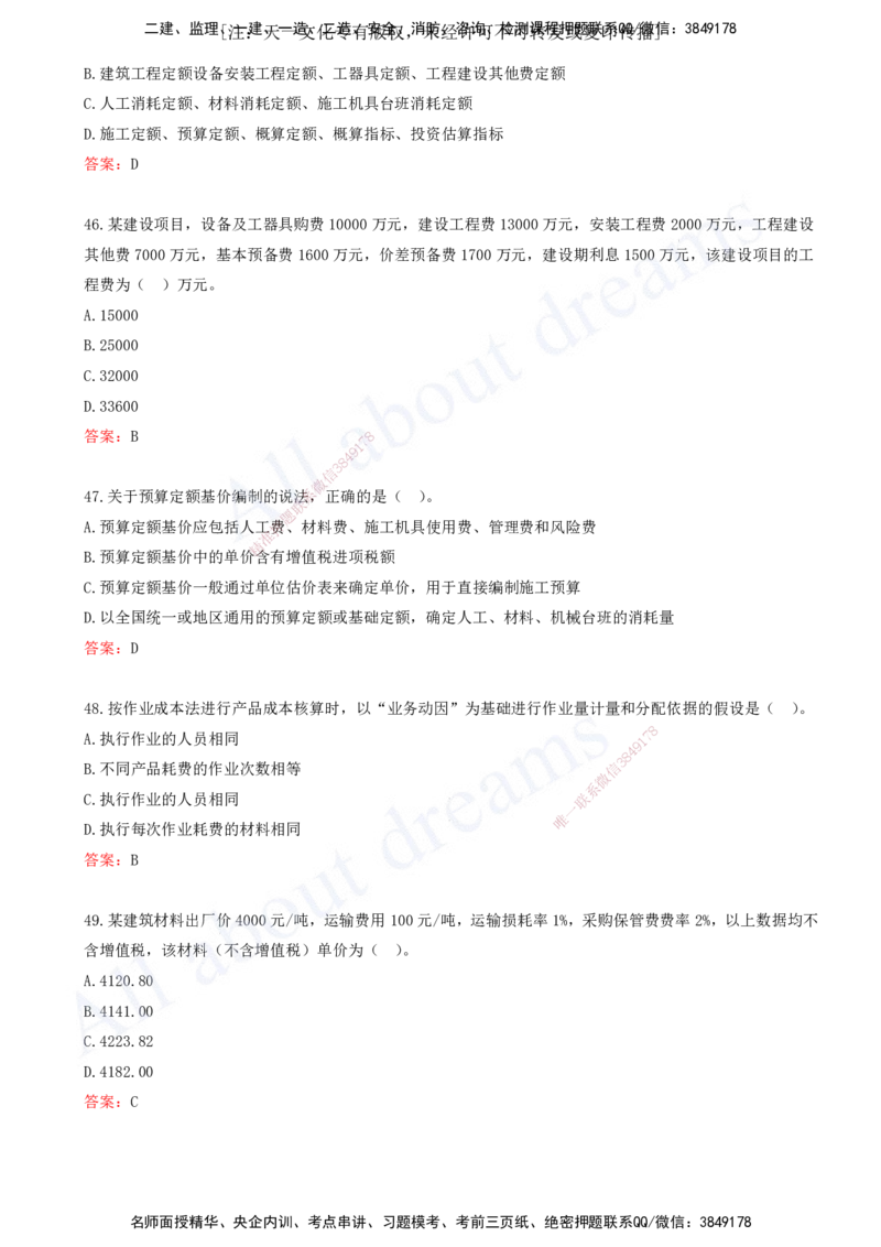 （2024年真题）-02-单项选择题（二）_2026年一级建造师_2026年一建经济_2025年一建经济SVIP_03-习题精析✿实战特训✿模考通关_07-经济《真题解析班》关涛KL_06.讲义