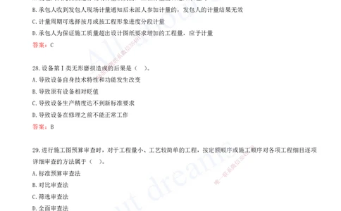 （2024年真题）-02-单项选择题（二）_2026年一级建造师_2026年一建经济_2025年一建经济SVIP_03-习题精析✿实战特训✿模考通关_07-经济《真题解析班》关涛KL_06.讲义