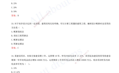 （2024年真题）-02-单项选择题（二）_2026年一级建造师_2026年一建经济_2025年一建经济SVIP_03-习题精析✿实战特训✿模考通关_07-经济《真题解析班》关涛KL_06.讲义
