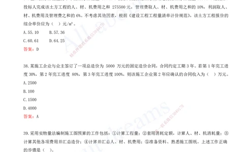 （2024年真题）-02-单项选择题（二）_2026年一级建造师_2026年一建经济_2025年一建经济SVIP_03-习题精析✿实战特训✿模考通关_07-经济《真题解析班》关涛KL_06.讲义