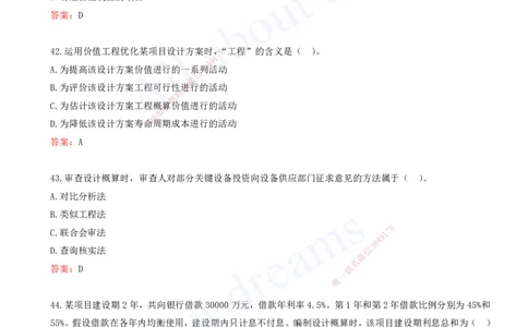 （2024年真题）-02-单项选择题（二）_2026年一级建造师_2026年一建经济_2025年一建经济SVIP_03-习题精析✿实战特训✿模考通关_07-经济《真题解析班》关涛KL_06.讲义