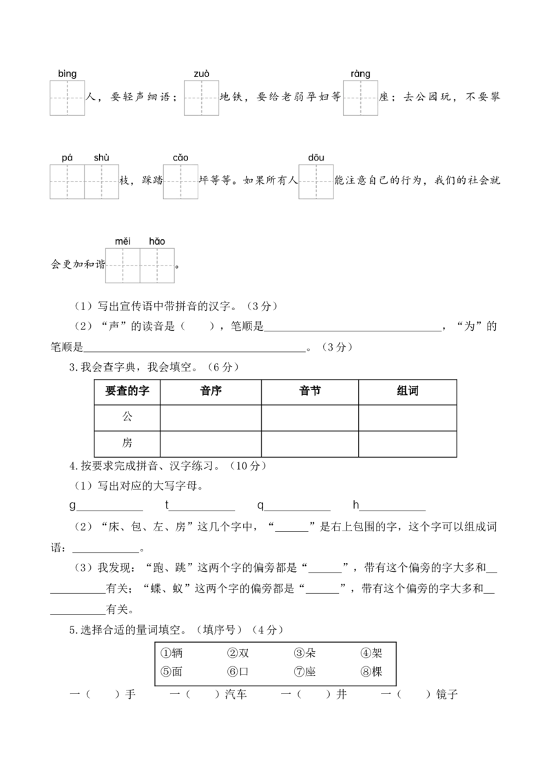 语文（基础卷01）（考试版A4）_一年级语文下册（统编版）_期中+期末_期末试卷