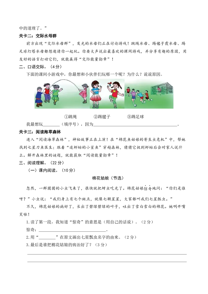 语文（基础卷01）（考试版A4）_一年级语文下册（统编版）_期中+期末_期末试卷