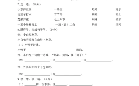 语文（基础卷01）（考试版A4）_一年级语文下册（统编版）_期中+期末_期末试卷