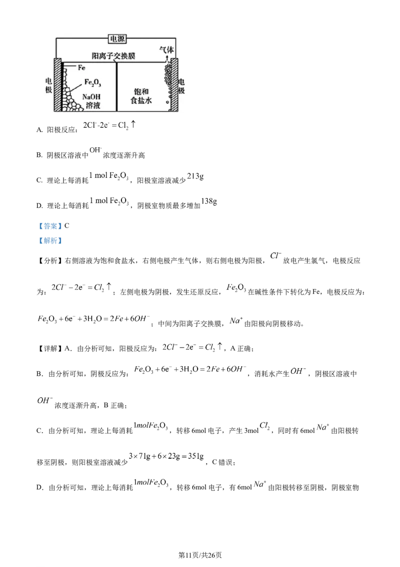 2024年高考化学试卷（广东）（解析卷）_历年高考真题合集_化学历年高考真题_新&middot;Word版2008-2025&middot;高考化学真题_化学（按年份分类）2008-2025_2024&middot;高考化学真题