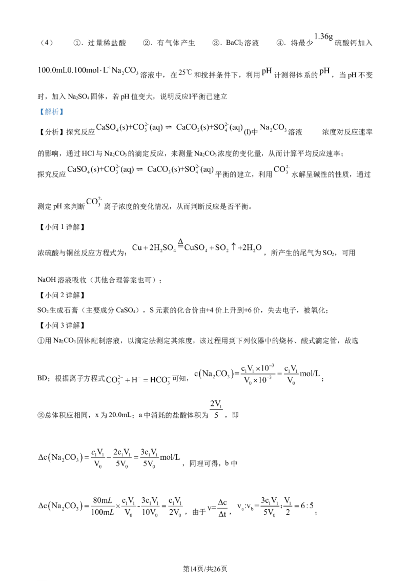 2024年高考化学试卷（广东）（解析卷）_历年高考真题合集_化学历年高考真题_新&middot;Word版2008-2025&middot;高考化学真题_化学（按年份分类）2008-2025_2024&middot;高考化学真题