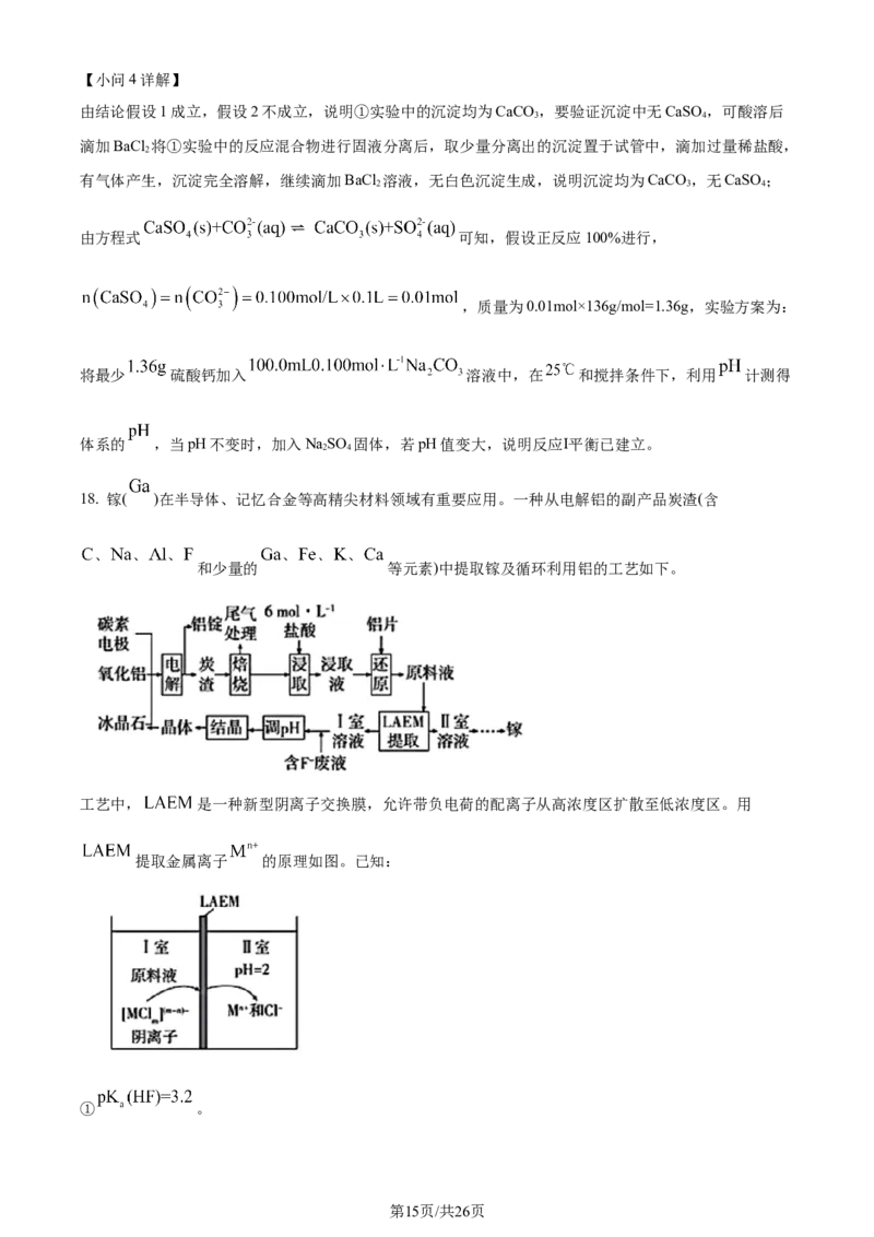 2024年高考化学试卷（广东）（解析卷）_历年高考真题合集_化学历年高考真题_新&middot;Word版2008-2025&middot;高考化学真题_化学（按年份分类）2008-2025_2024&middot;高考化学真题