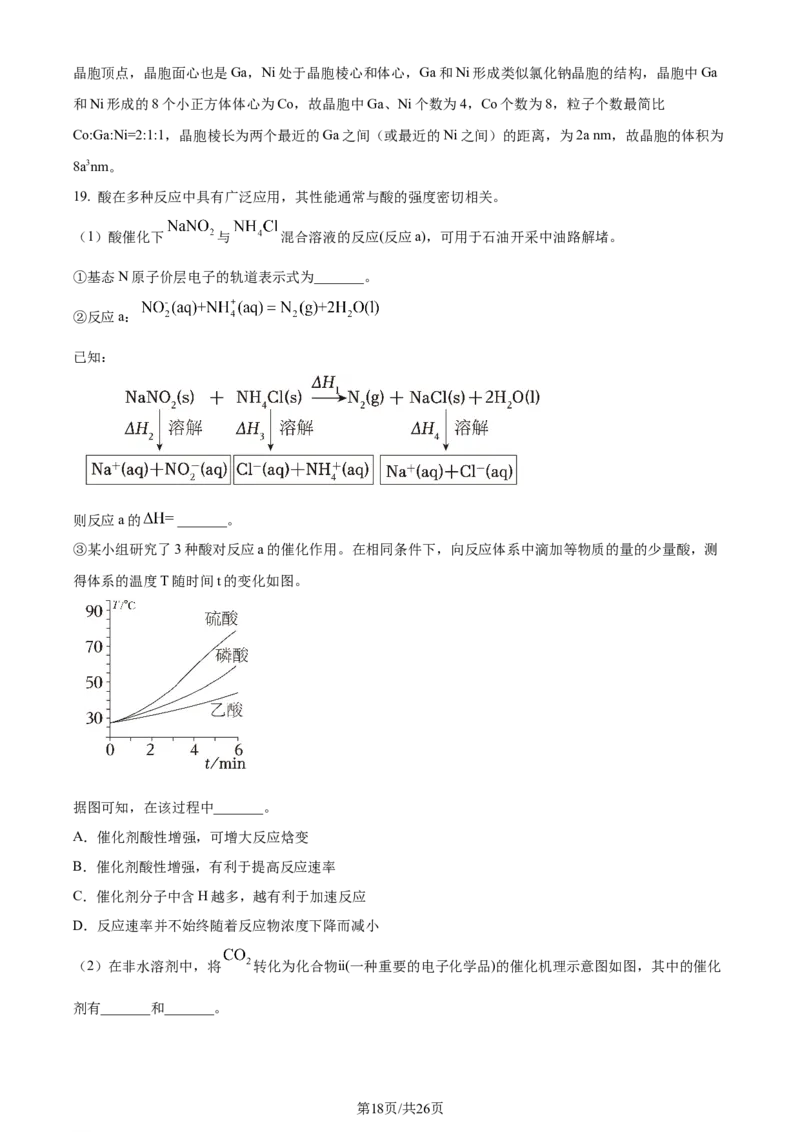 2024年高考化学试卷（广东）（解析卷）_历年高考真题合集_化学历年高考真题_新&middot;Word版2008-2025&middot;高考化学真题_化学（按年份分类）2008-2025_2024&middot;高考化学真题