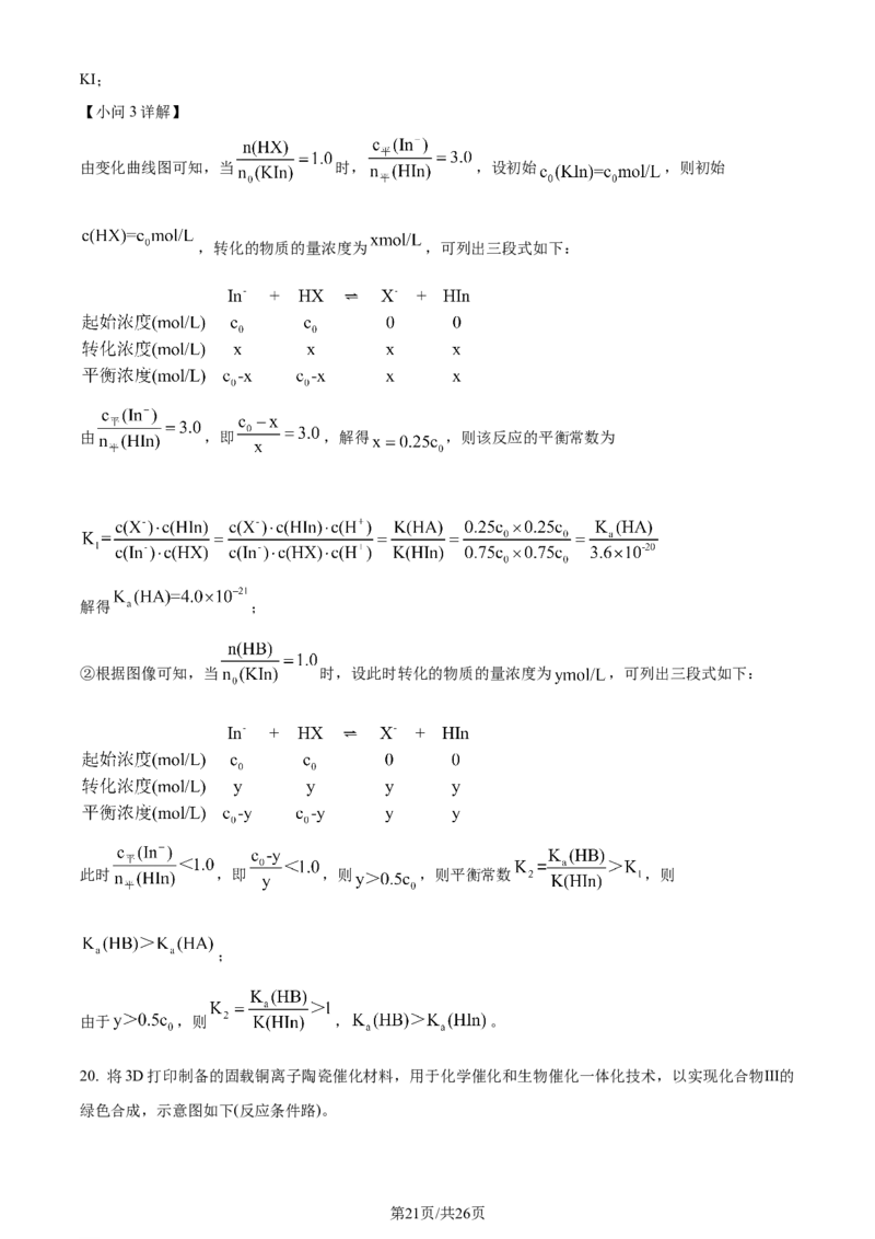 2024年高考化学试卷（广东）（解析卷）_历年高考真题合集_化学历年高考真题_新&middot;Word版2008-2025&middot;高考化学真题_化学（按年份分类）2008-2025_2024&middot;高考化学真题